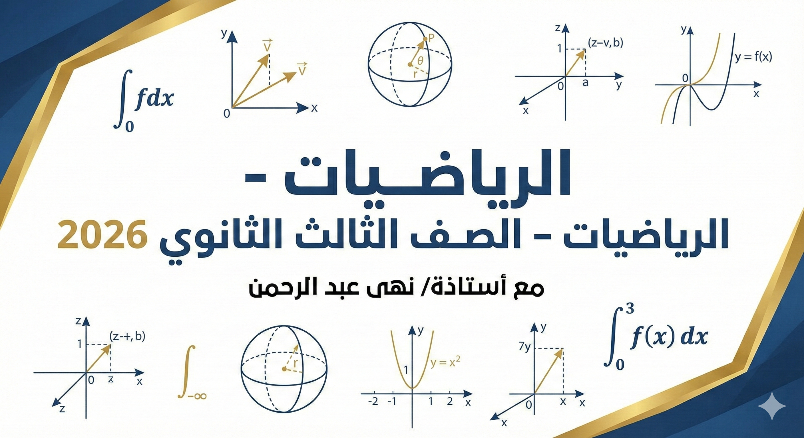 الميكانيكا لـ 2 ثانوي