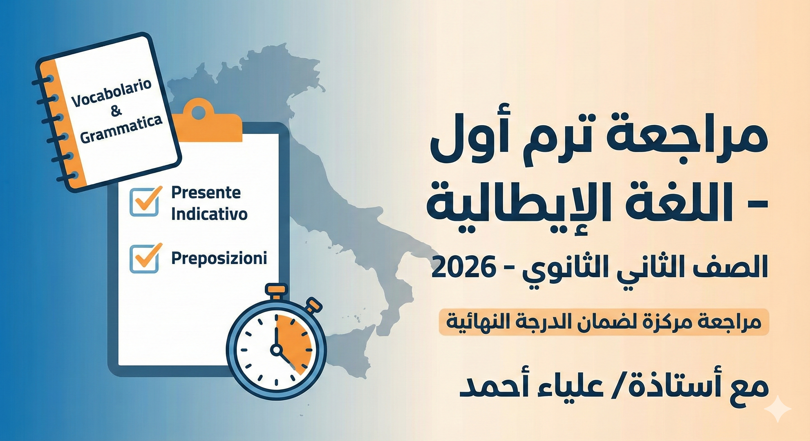 اللغة الإيطالية لـ 2 ثانوي