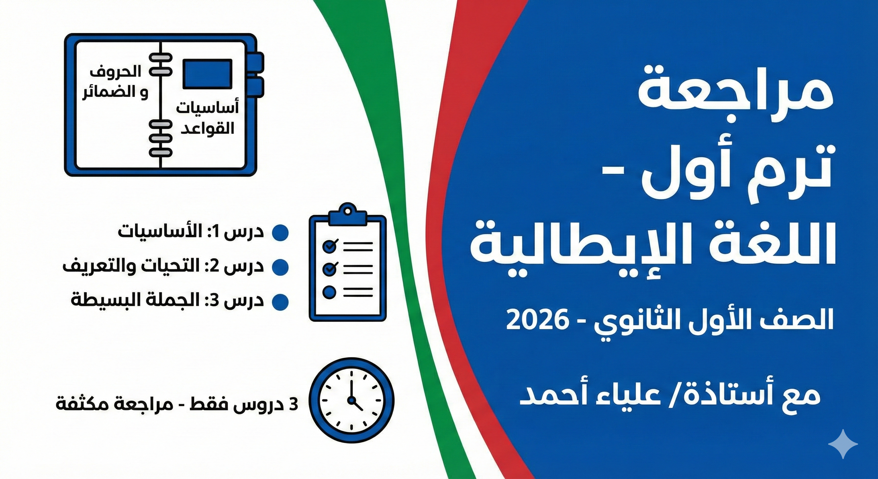 اللغة الإيطالية لـ 1 ثانوي